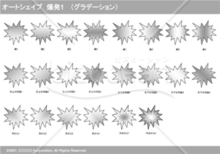 オートシェイプ　爆発1　（グラデーション）（グレイ）