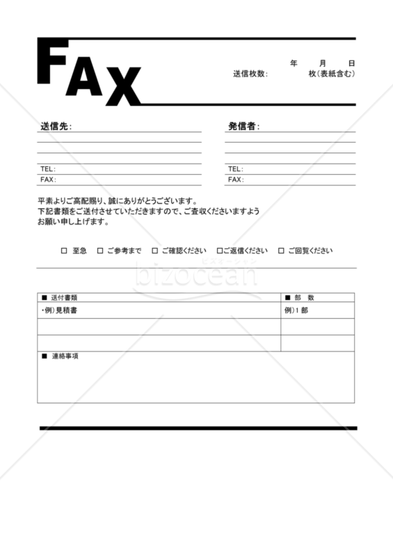 Fax ファックス送付状001 Bizocean ビズオーシャン