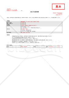 【法改正対応】支払方法通知書【見本付き】・Excel
