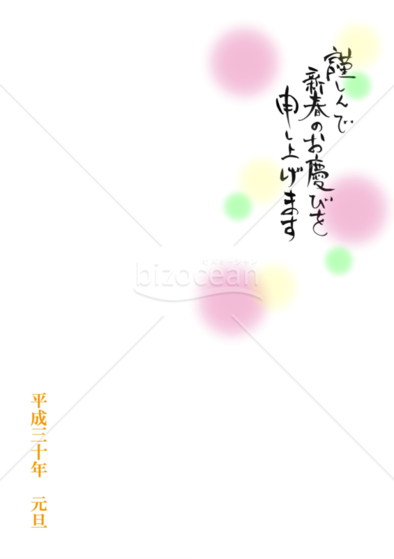 ★ぼかし水玉模様の年賀状★２０１８年★