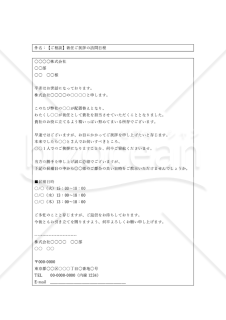 新担当者挨拶の訪問日程相談メール