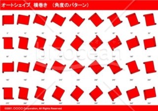 オートシェイプ　横巻き　（パターン角度）(レッド)