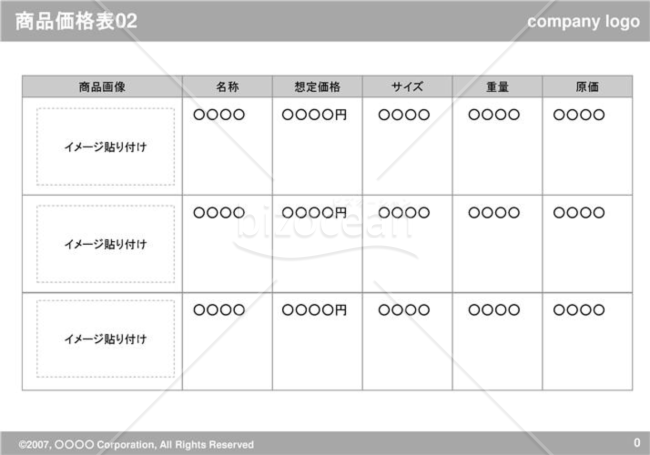 商品価格表02（Gray）