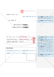 【ポライト社労士法人監修】平成29年度　キャリアアップ助成金　キャリアアップ計画書（正社員化コース）記入ガイド