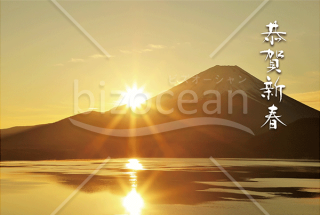 富士山の裾野から注ぐ神々しい太陽の光（年賀状メール素材）