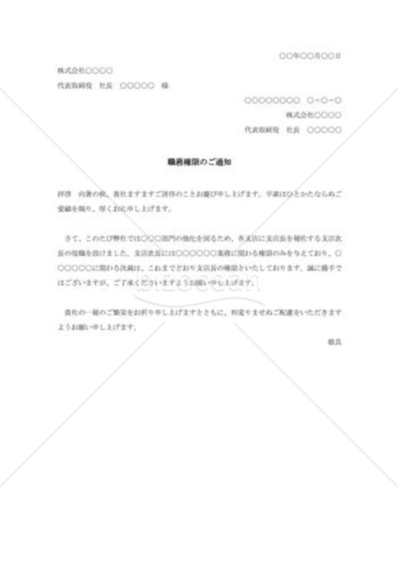 職務権限のご通知002
