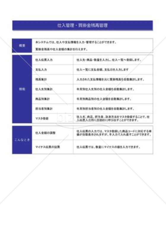 仕入・買掛残高管理_01