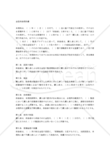 【和・中・英対訳】供給契約書(金型)(4a022c)／铸型供应合同／MOLDS SUPPLY AGREEMENT