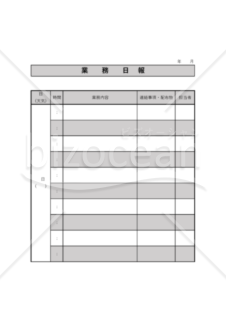 業務日報　時間制　PDF