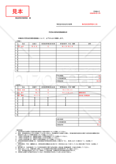 育児休業等取得実績報告書【見本付き】