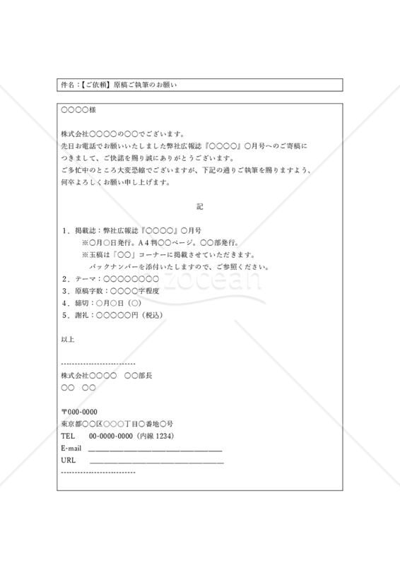 執筆依頼メール
