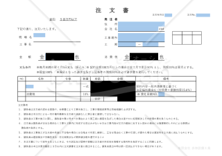 注文書・注文請書