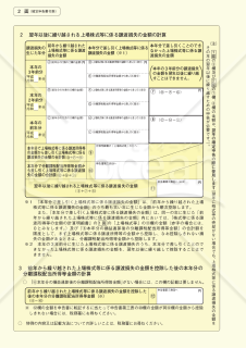 確定申告書付表（上場株式等に係る譲渡損失の損益通算及び繰越控除用）