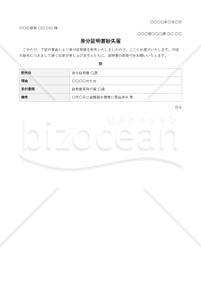 身分証明書紛失届【見本付き】