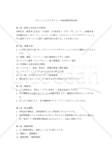 【改正民法対応版】エディトリアルデザイナー 時給制雇用契約書〔雇用側有利版〕