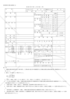 健康診断個人票（雇入時）【見本付き】