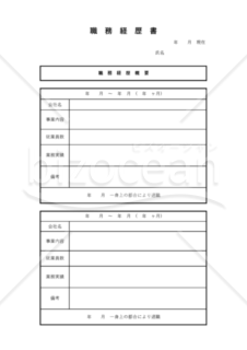 職務経歴書　(分かりやすいように変更)　PDF　無料