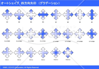 オートシェイプ　四方向矢印　（グラデーション）（ブルー）