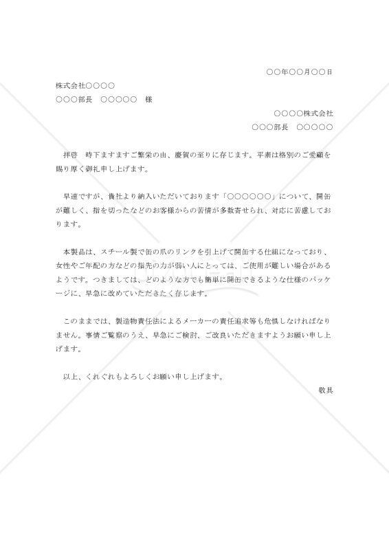 製品仕様変更の依頼書【例文付き】