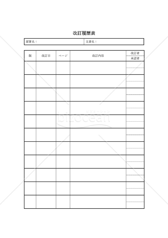 改訂履歴表・縦・Word