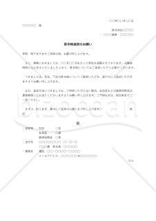 退職者宛貸与物返却の督促状