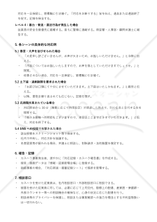 カスハラ対応マニュアル