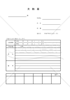 欠勤届 001