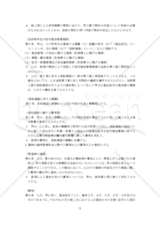 住宅宿泊事業法管理業者（受託契約書）