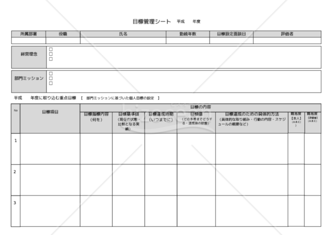 人事査定に使える年次用目標設定シート