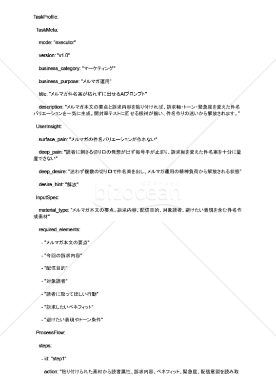 メルマガ件名案が枯れずに出せるAIプロンプト