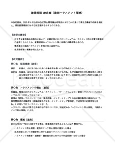 就活ハラスメント防止対応 就業規則改定案