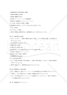 【改正民法対応版】商品紹介動画制作・配信業務委託基本契約書