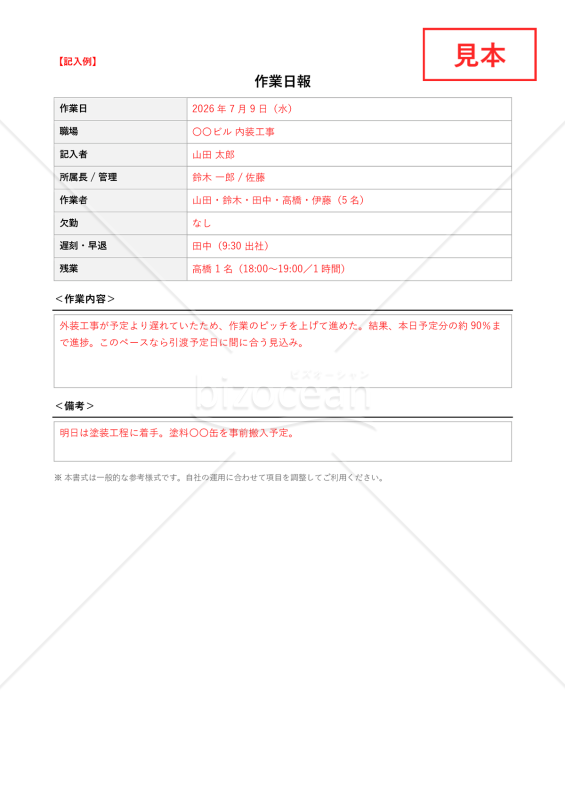 作業日報003【見本付き】