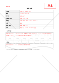 作業日報003【見本付き】