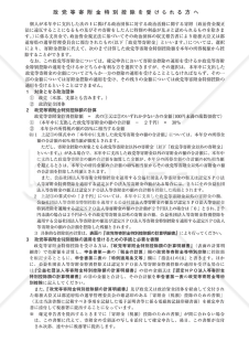 政党等寄附金特別控除額の計算明細書