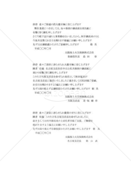 人事異動の通知状005