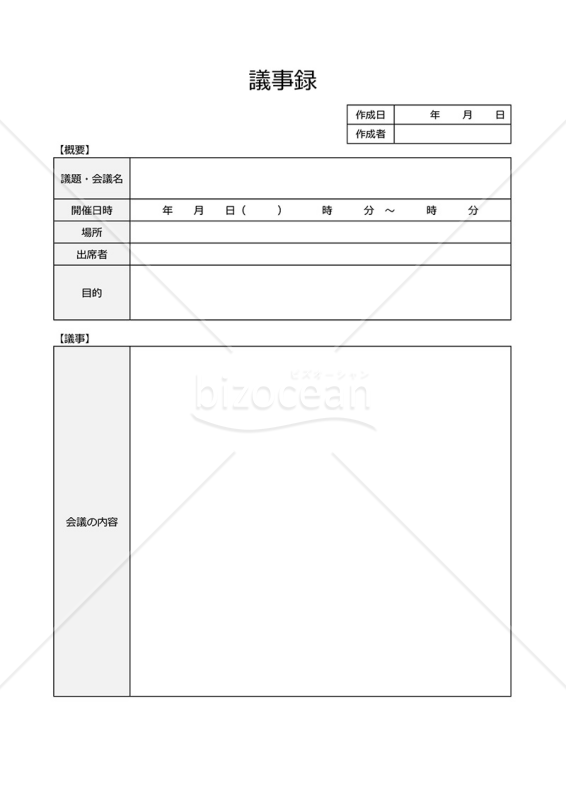 議事録・Google ドキュメント