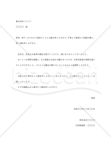 食事会のお礼（お礼状）・横【例文付き】