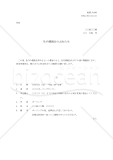 懇親会の案内書04（社内懇親会）【例文付き】