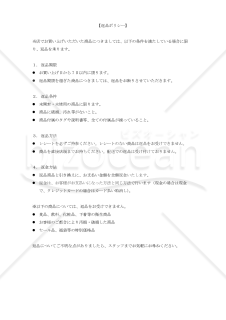 【多言語版】返品ポリシー〔日本語版・英語版・中国語版（簡体字・繁体字）・韓国語版）