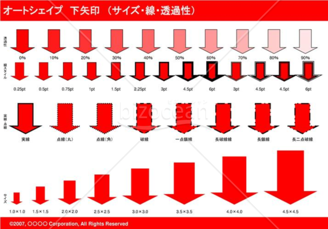オートシェイプ　下矢印　（サイズ・線・透過性）（レッド）