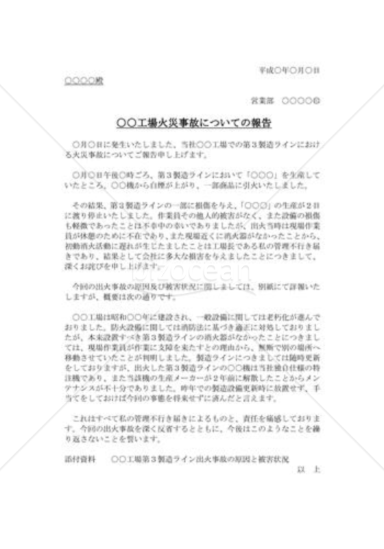 事故報告書05