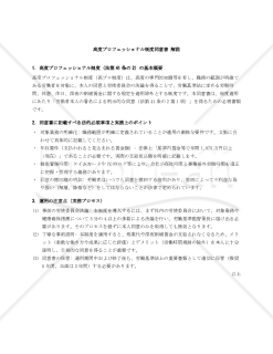 【解説付】高度プロフェッショナル制度適用に関する同意書