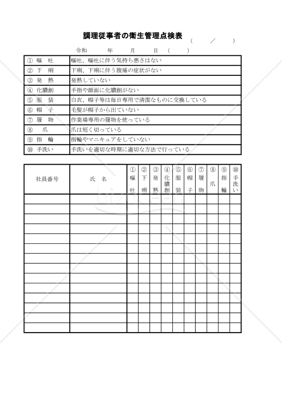 調理従事者の衛生管理点検表 017