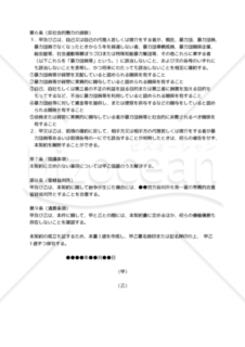 【改正民法対応版】金銭消費貸借に関する和解契約書