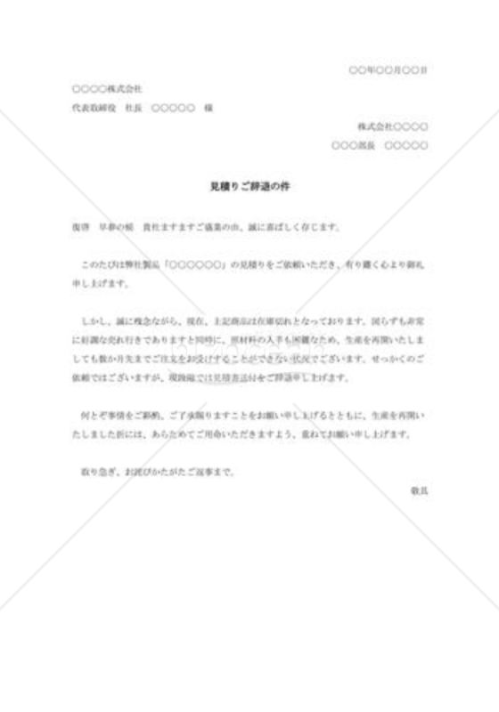 見積りご辞退の件009