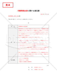意見書【汎用性】（表形式版）・Word【見本付き】