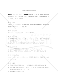 【改正民法対応版】出張鍼灸治療業務委託契約書（詳細版）