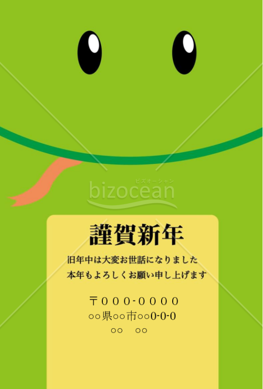 (wordデータ)大きい蛇の年賀状
