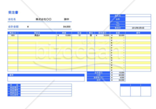 受注書